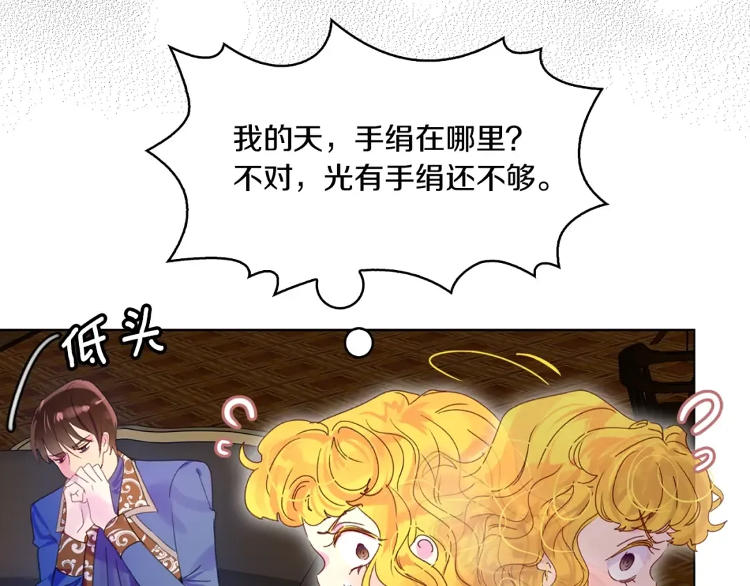 第122话 女版海王 第27页