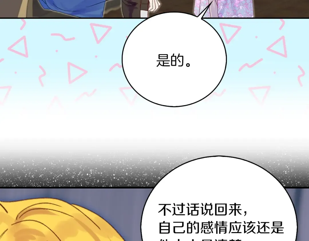 第122话 女版海王 第90页