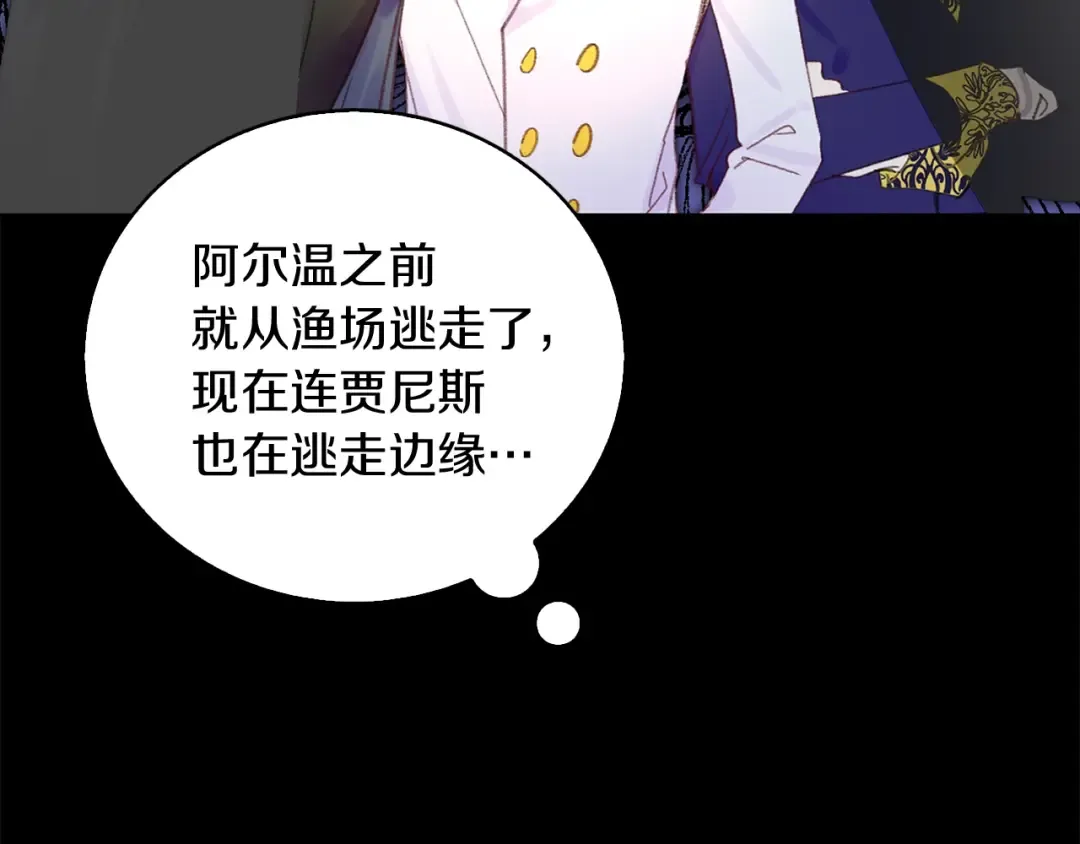 第123话 吃醋 第6页