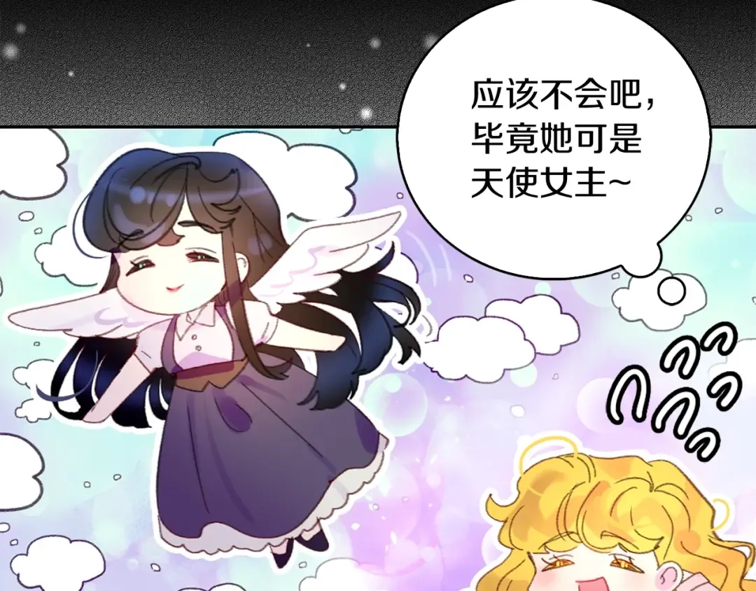 第123话 吃醋 第9页