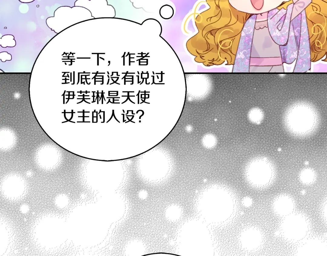 第123话 吃醋 第10页