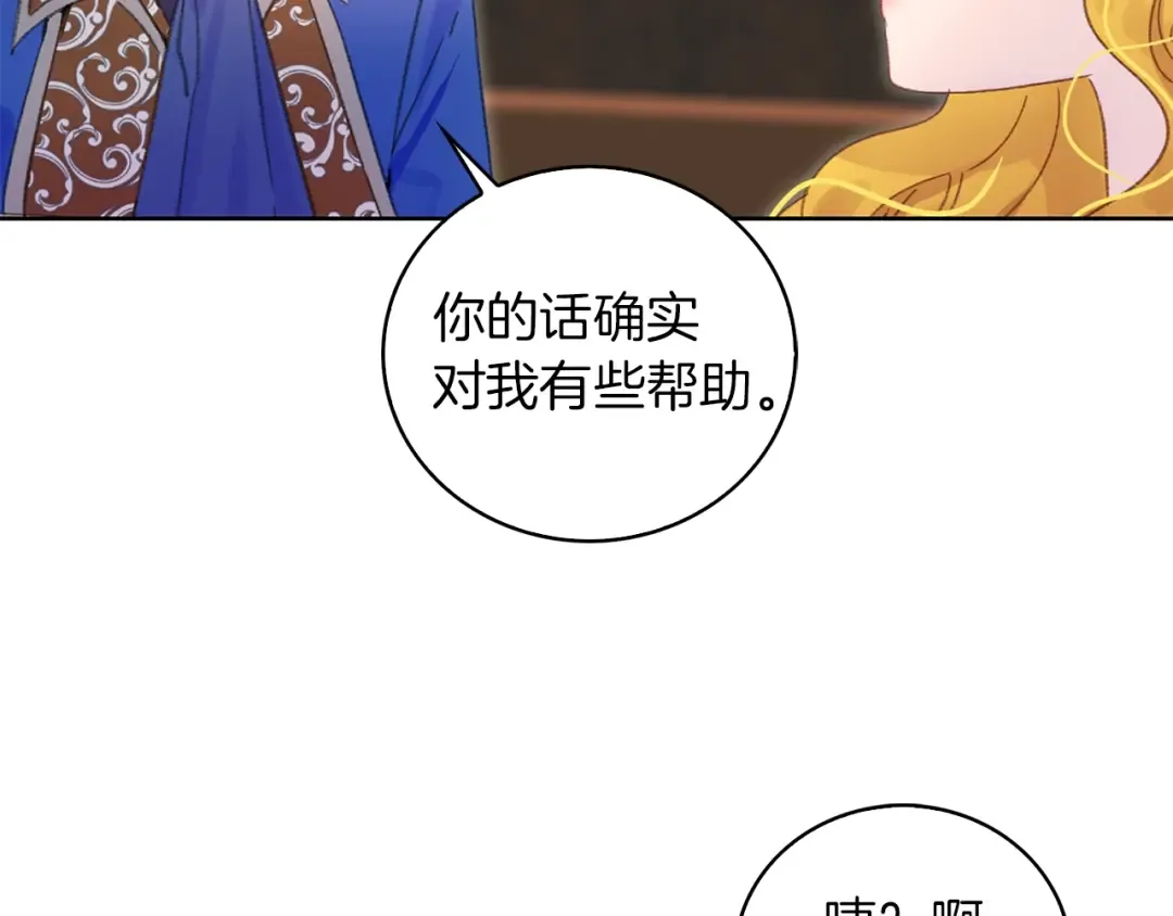 第123话 吃醋 第12页