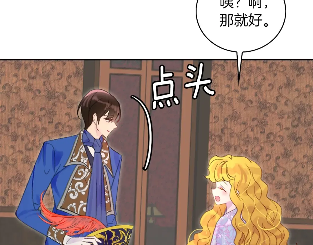 第123话 吃醋 第13页