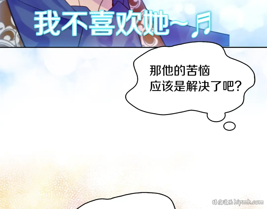 第123话 吃醋 第16页