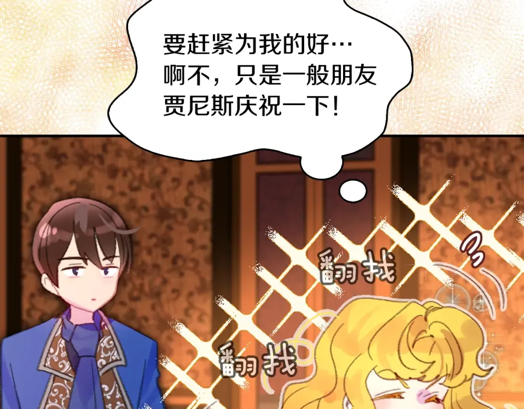 第123话 吃醋 第17页