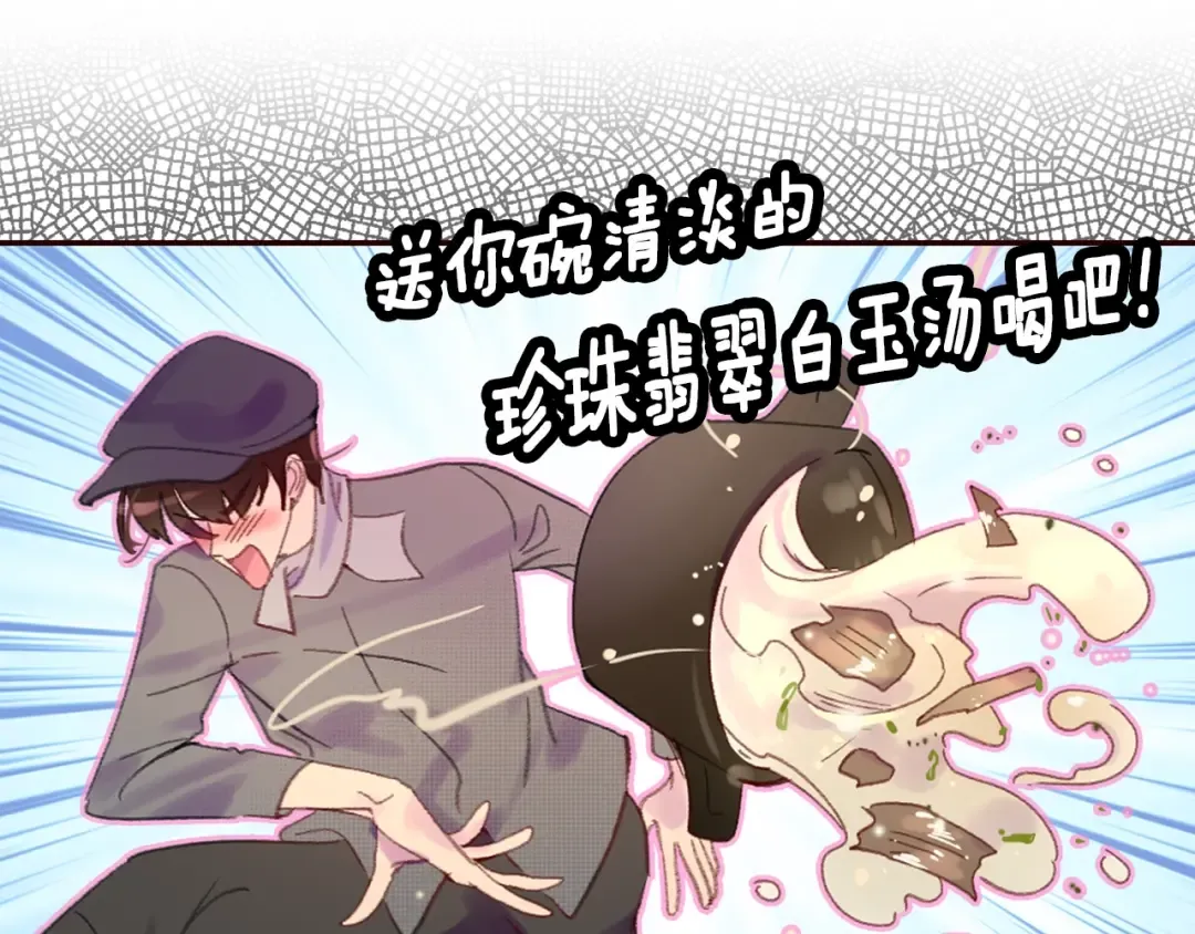 第123话 吃醋 第25页