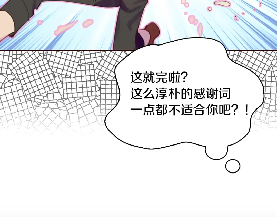 第123话 吃醋 第26页
