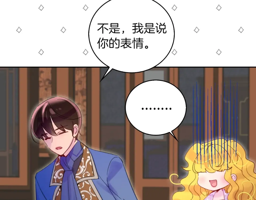 第123话 吃醋 第31页