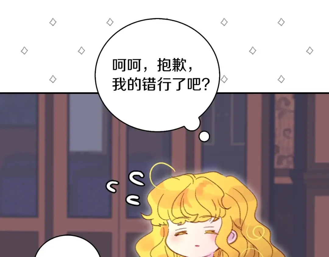 第123话 吃醋 第33页