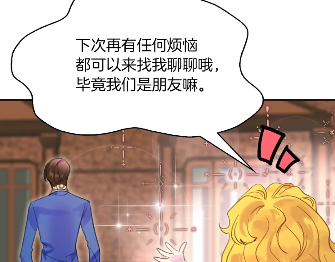 第123话 吃醋 第35页