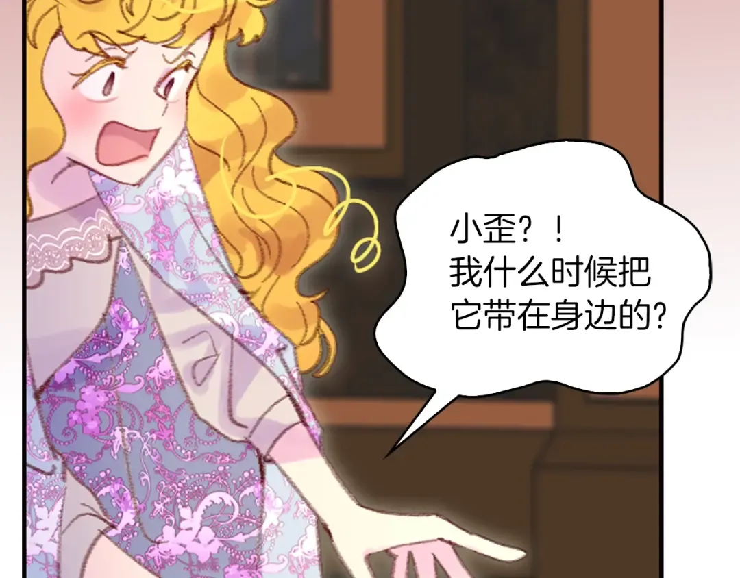 第123话 吃醋 第39页