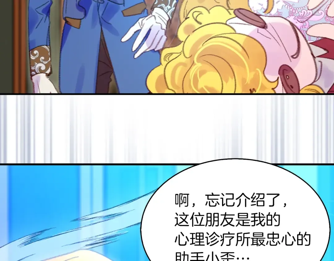 第123话 吃醋 第42页