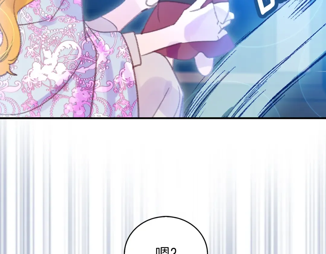 第123话 吃醋 第44页