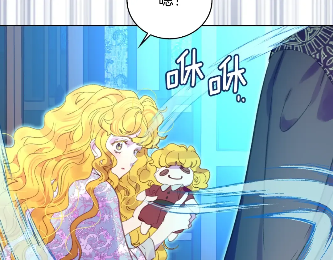 第123话 吃醋 第45页