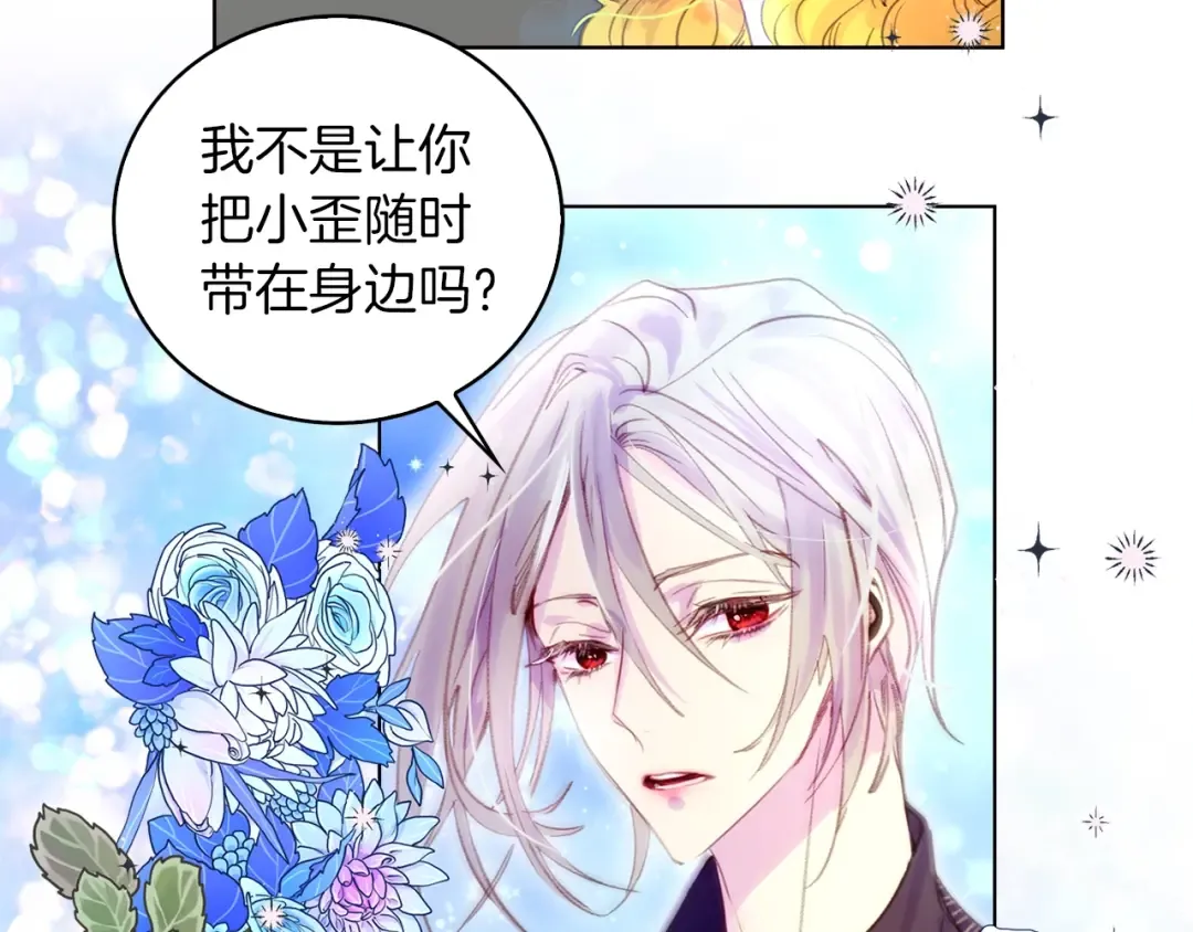 第123话 吃醋 第50页