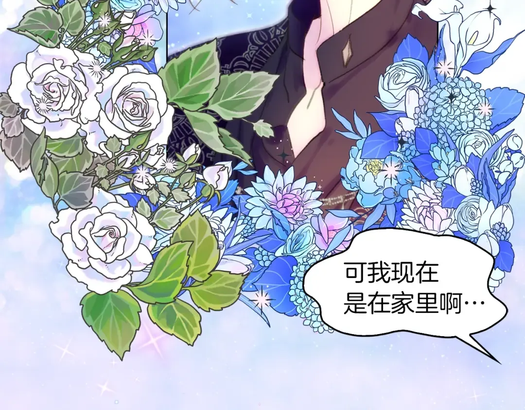 第123话 吃醋 第51页