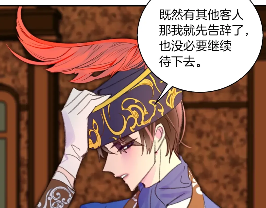 第123话 吃醋 第54页