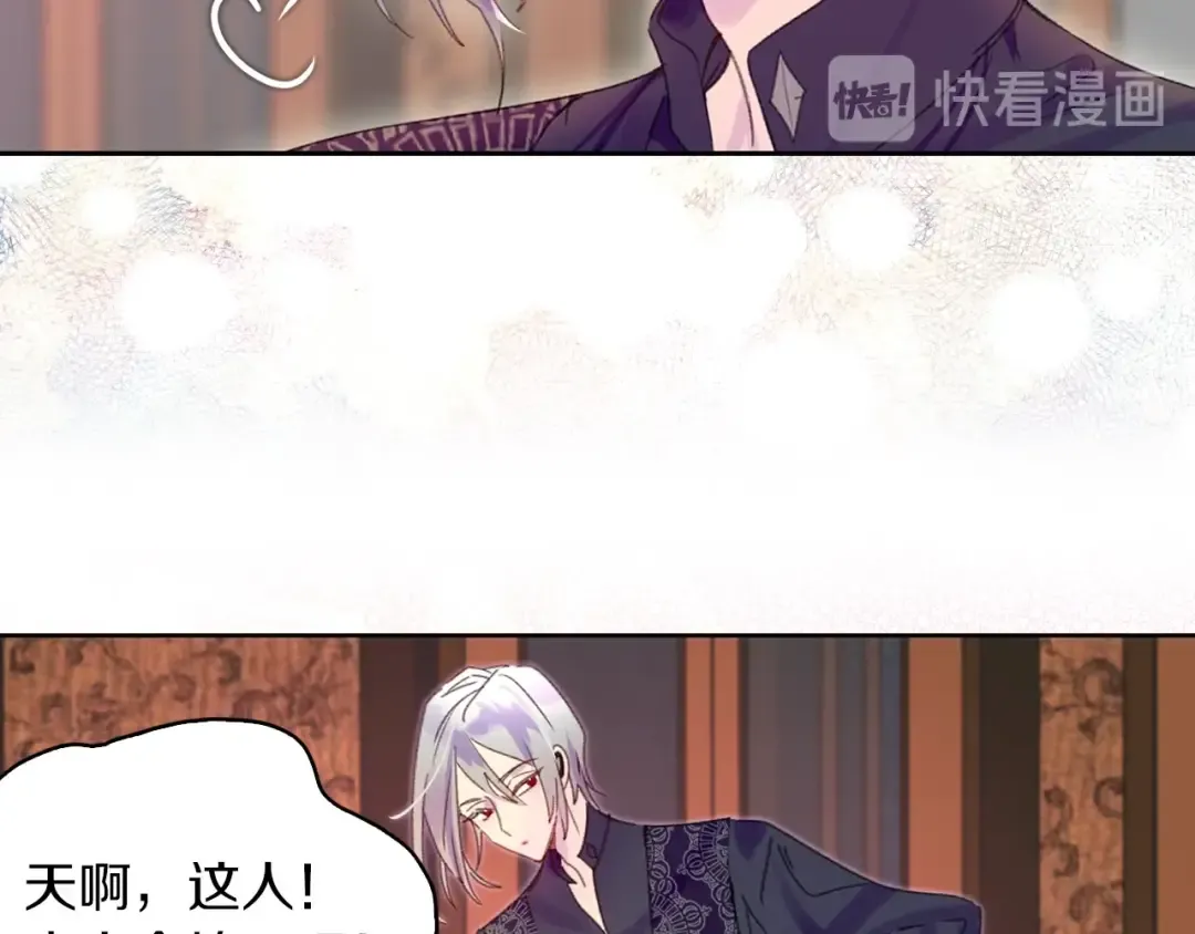 第123话 吃醋 第67页