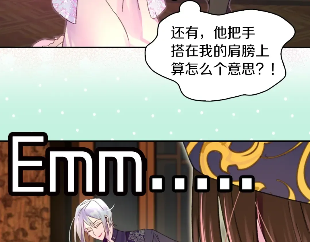 第123话 吃醋 第69页
