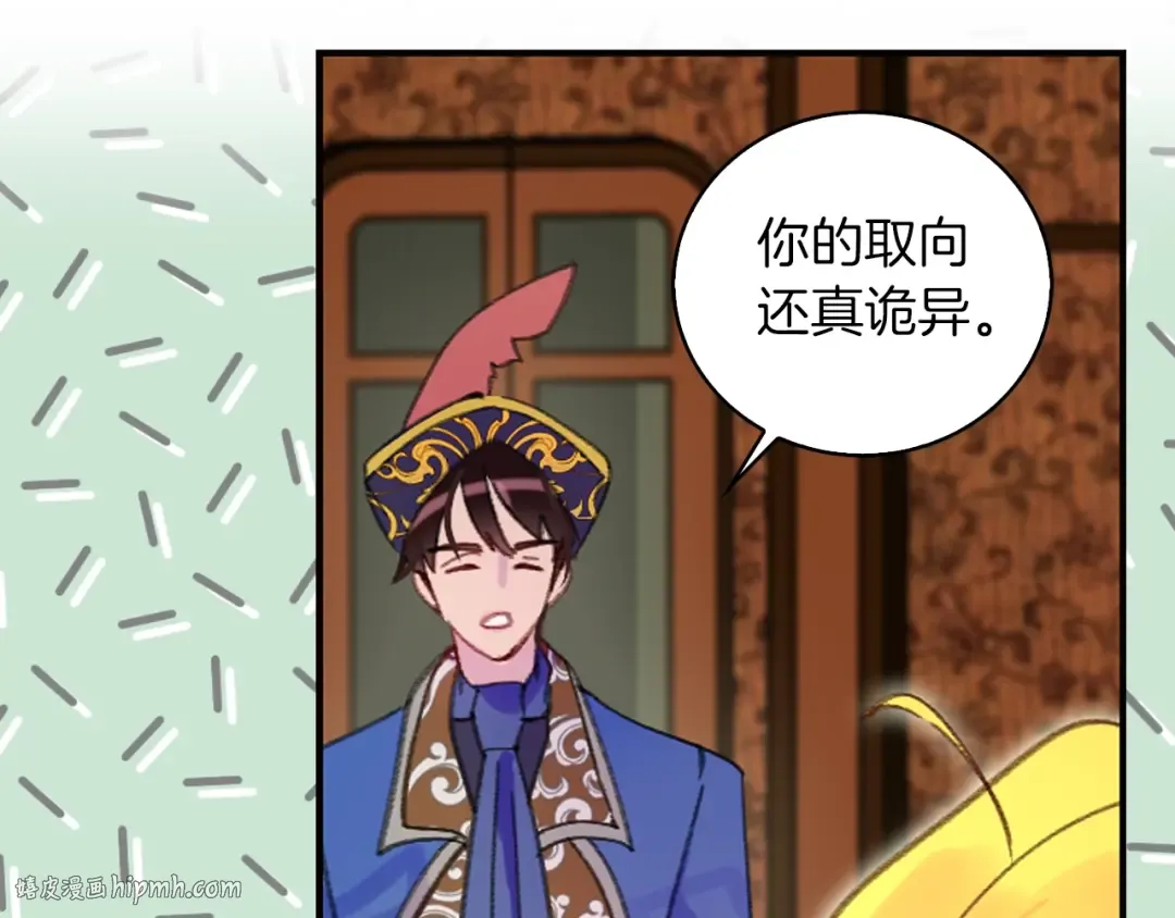 第123话 吃醋 第72页