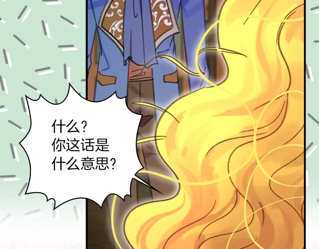 第123话 吃醋 第73页