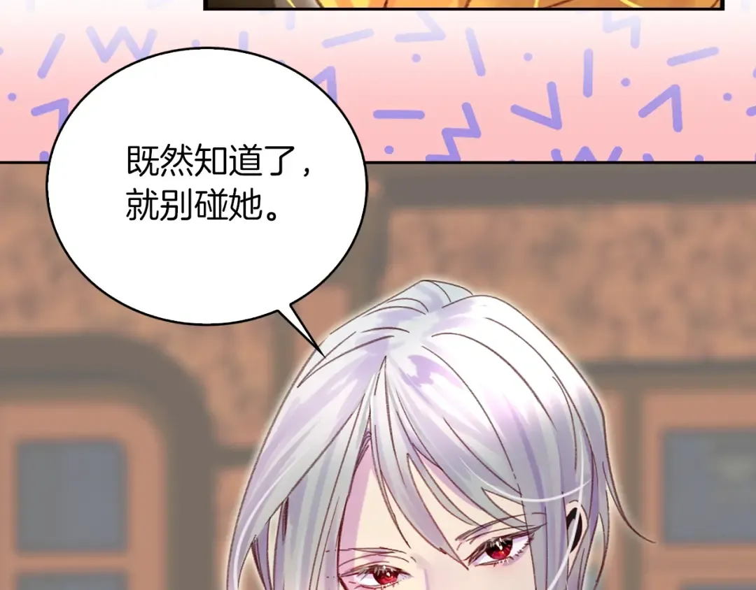 第123话 吃醋 第74页