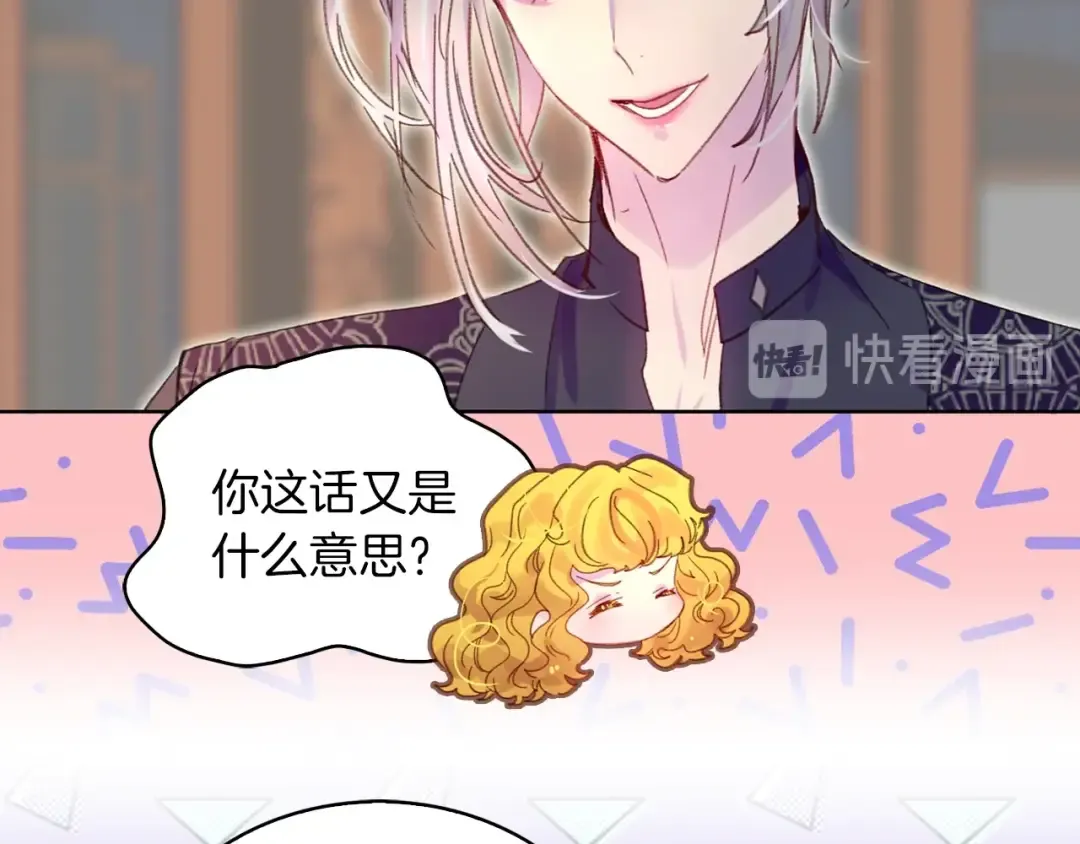 第123话 吃醋 第75页