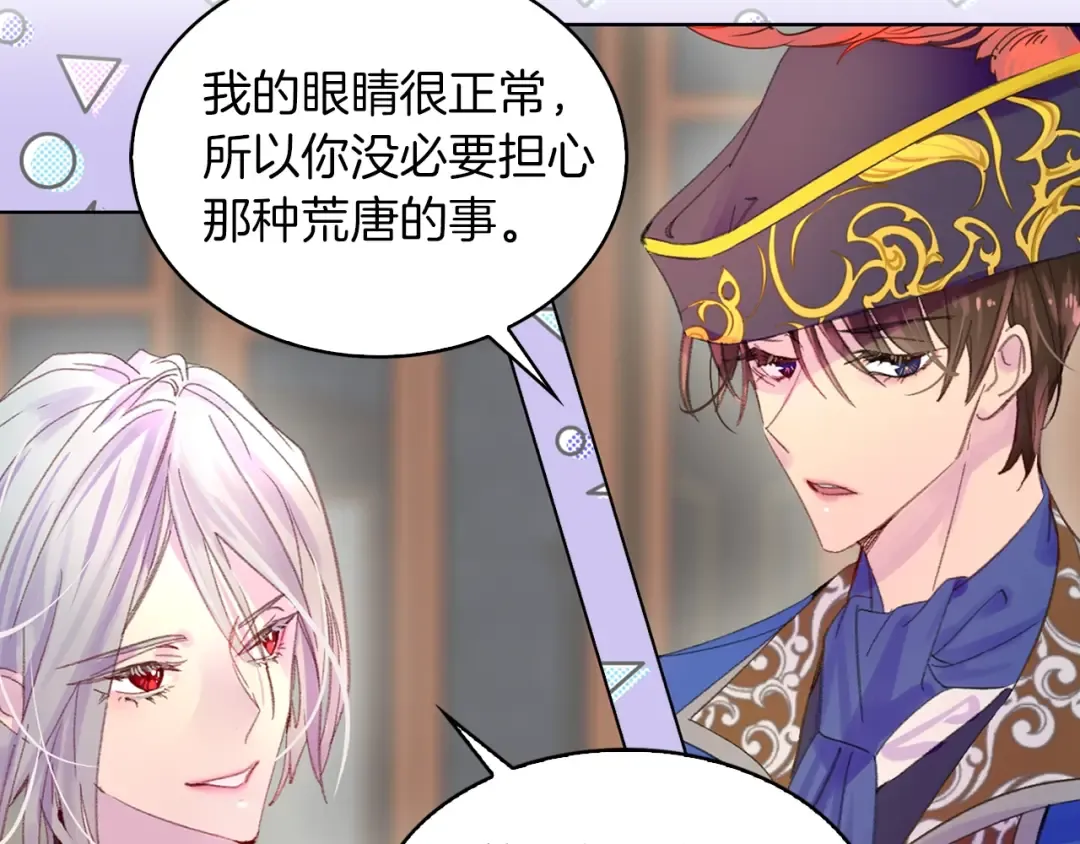 第123话 吃醋 第76页