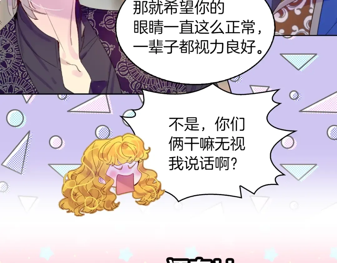 第123话 吃醋 第77页
