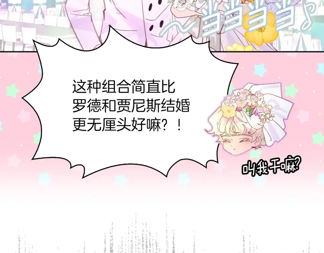 第123话 吃醋 第79页