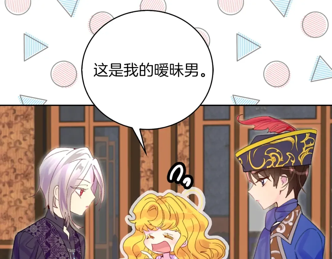 第123话 吃醋 第82页