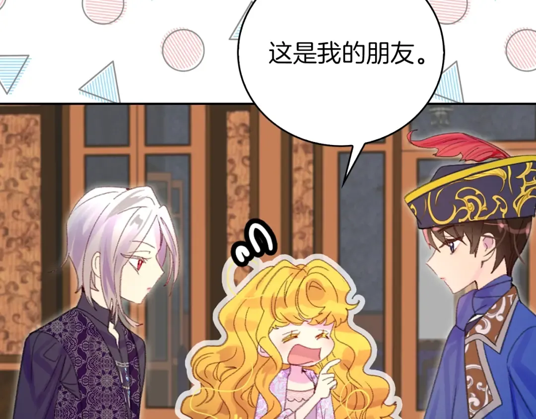 第123话 吃醋 第84页