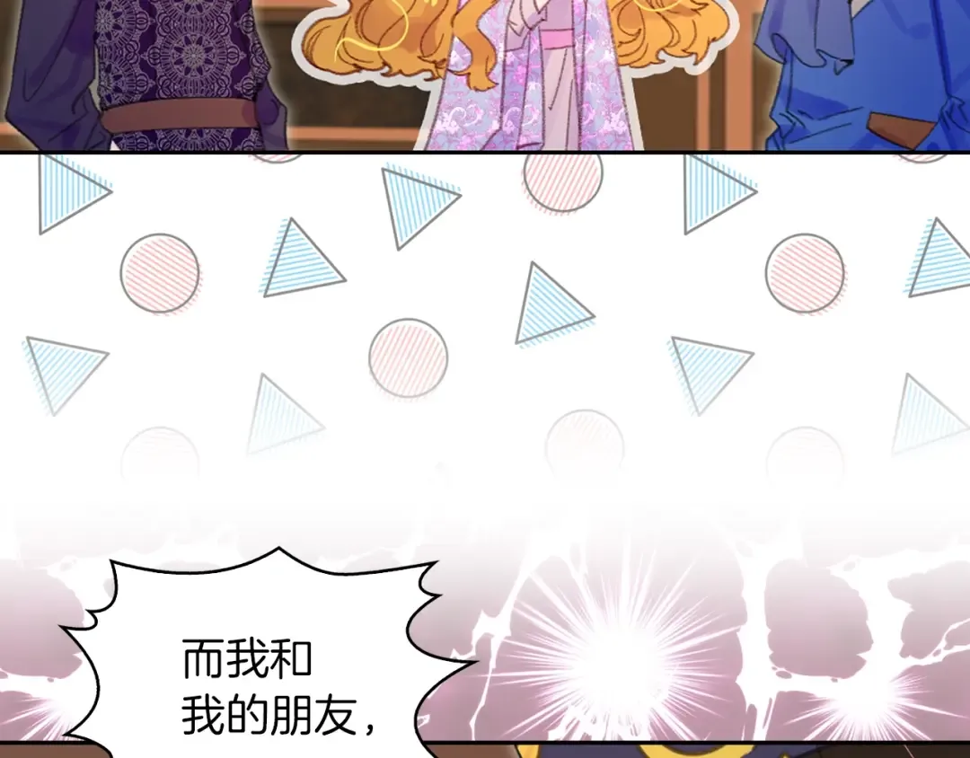 第123话 吃醋 第85页