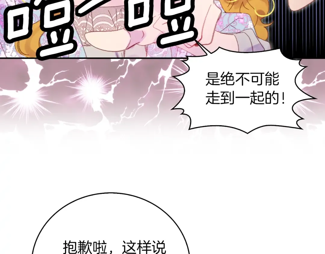 第123话 吃醋 第87页