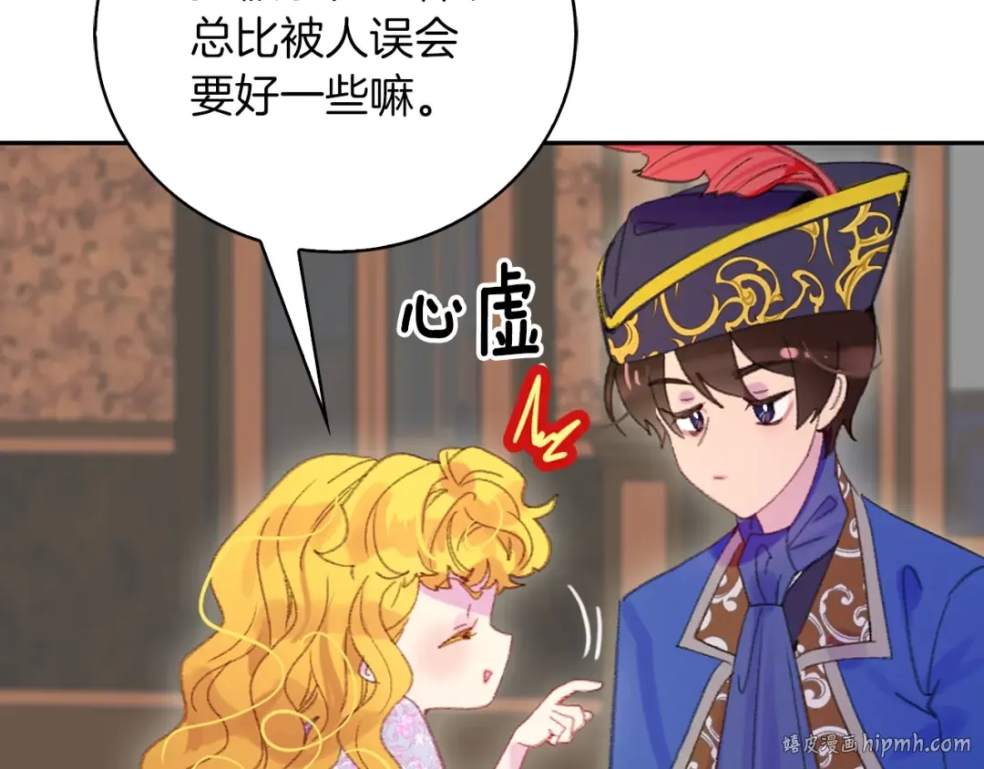 第123话 吃醋 第88页