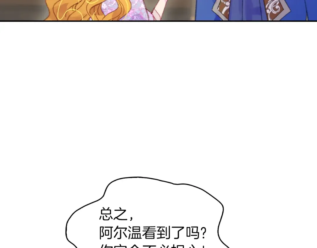 第123话 吃醋 第89页