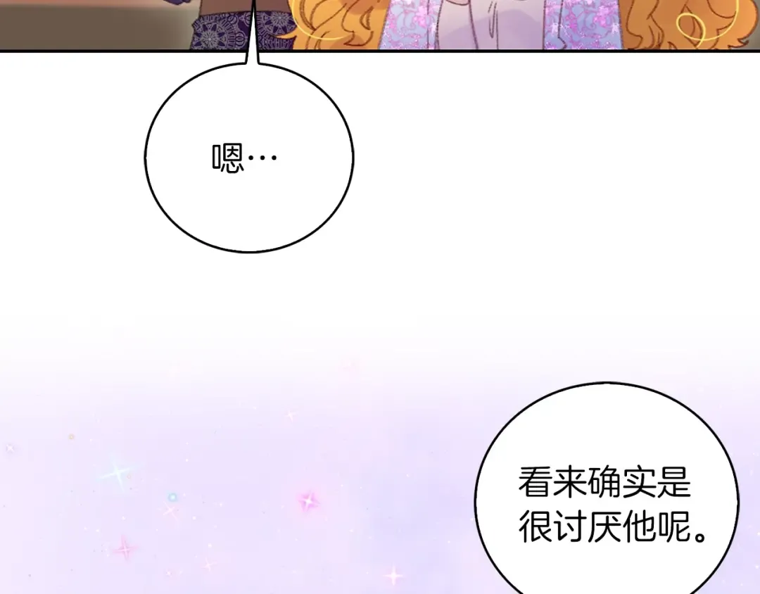第123话 吃醋 第91页