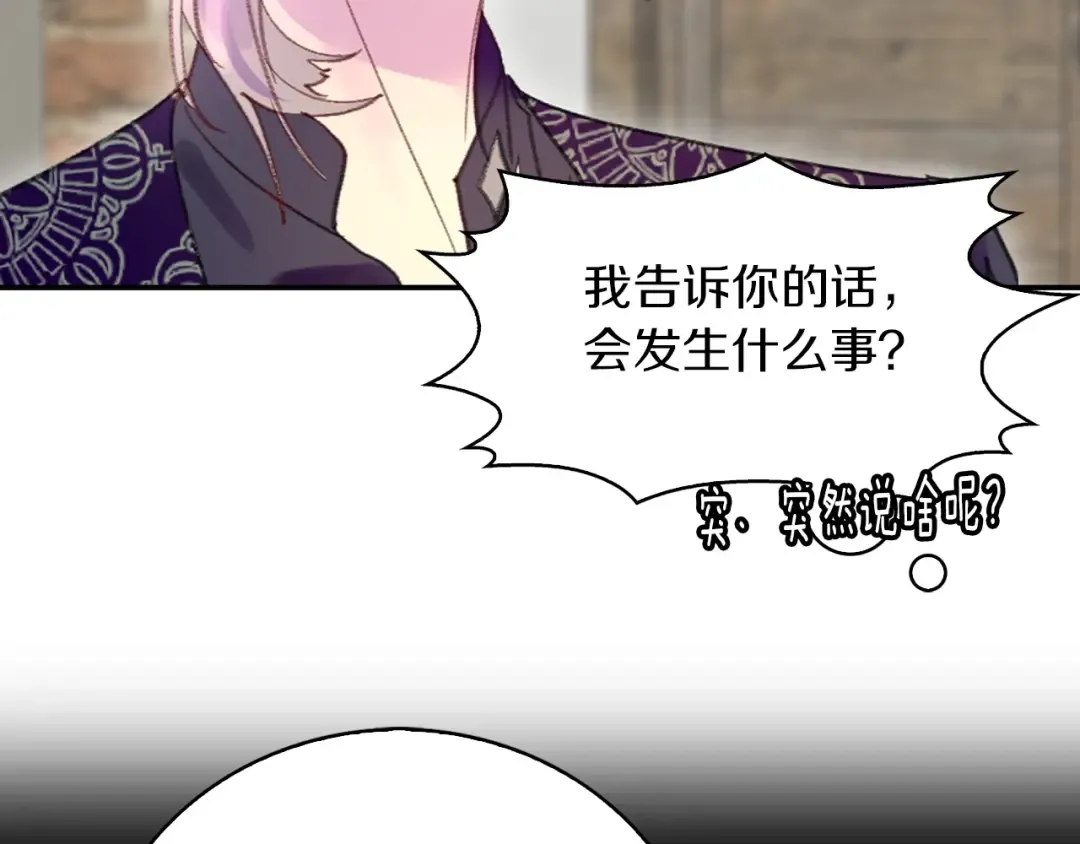 第124话 我们的家 第82页