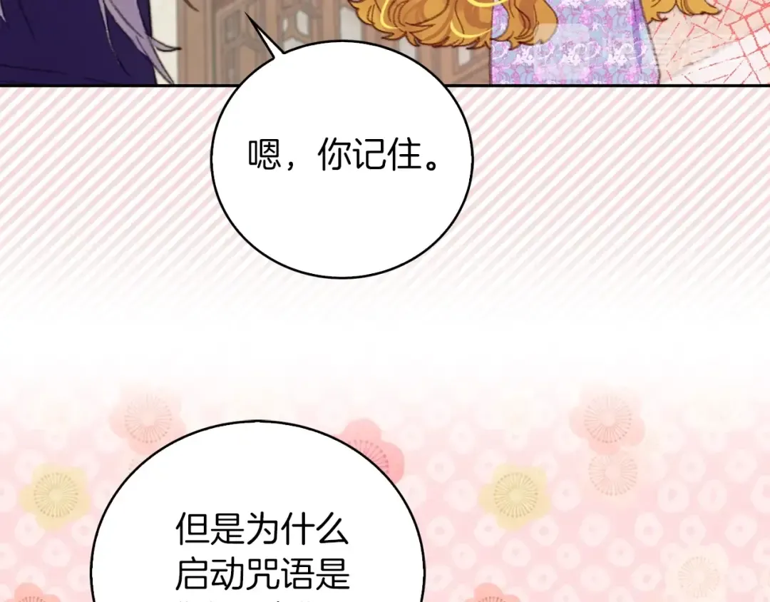 第124话 我们的家 第90页