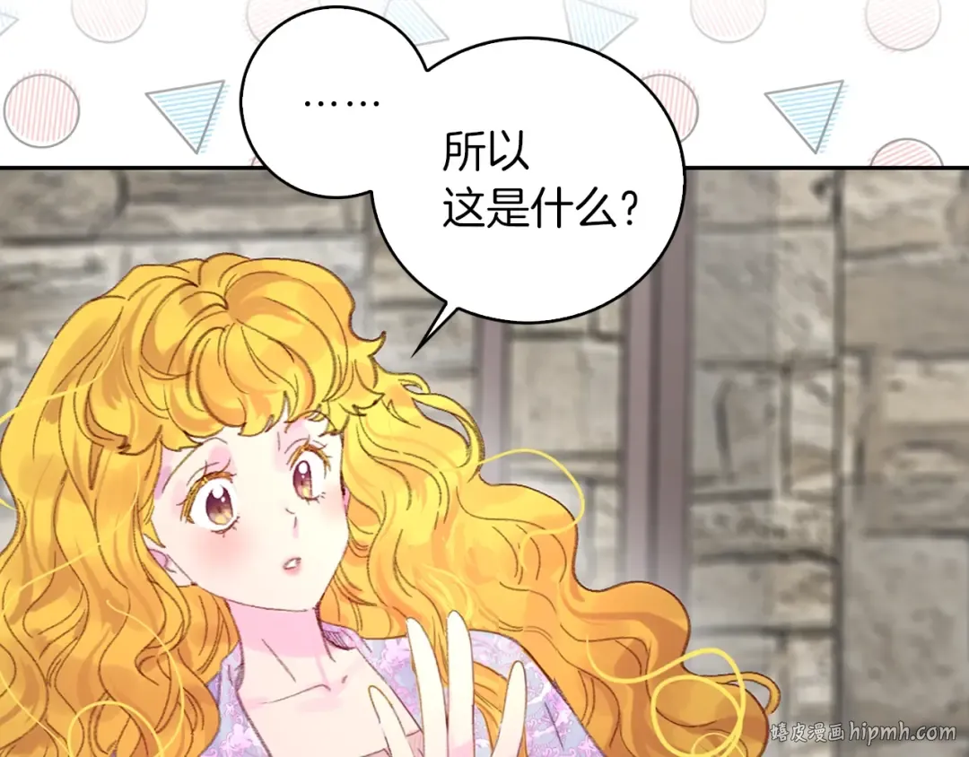 第125话 戒指 第88页
