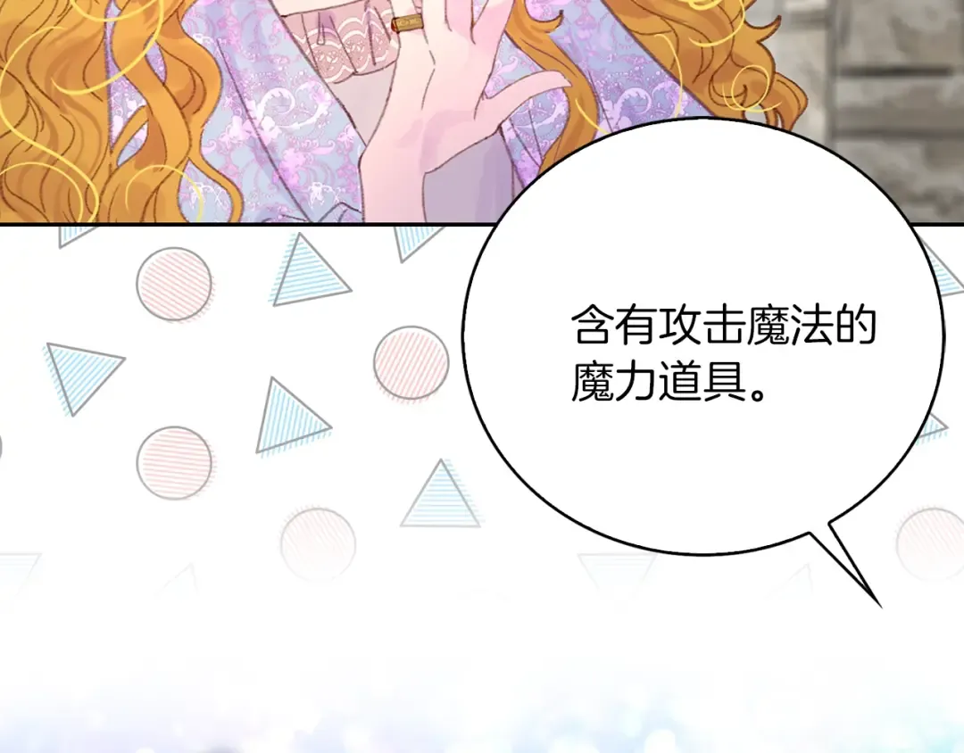 第125话 戒指 第89页