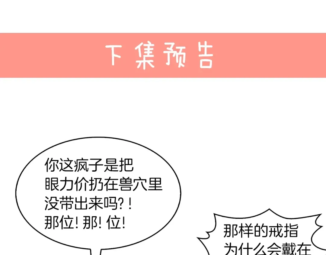 第125话 戒指 第108页