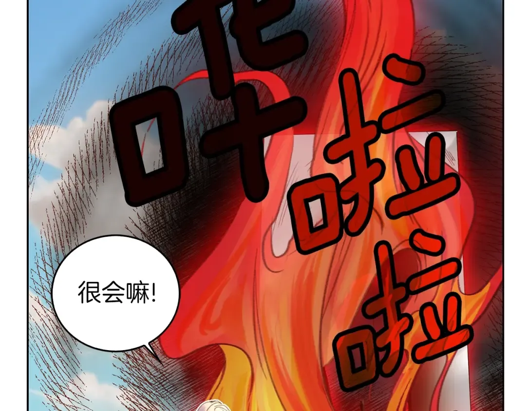 第126话 陨石雨 第7页