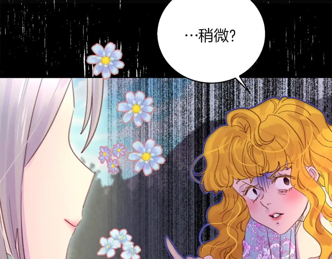 第126话 陨石雨 第13页