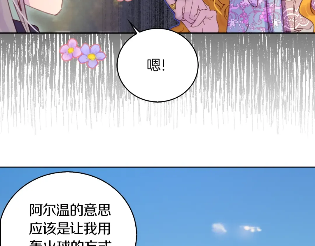 第126话 陨石雨 第14页