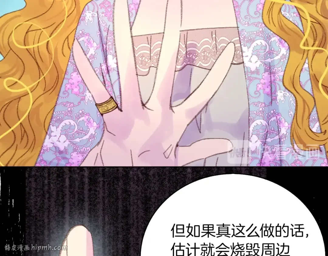 第126话 陨石雨 第16页