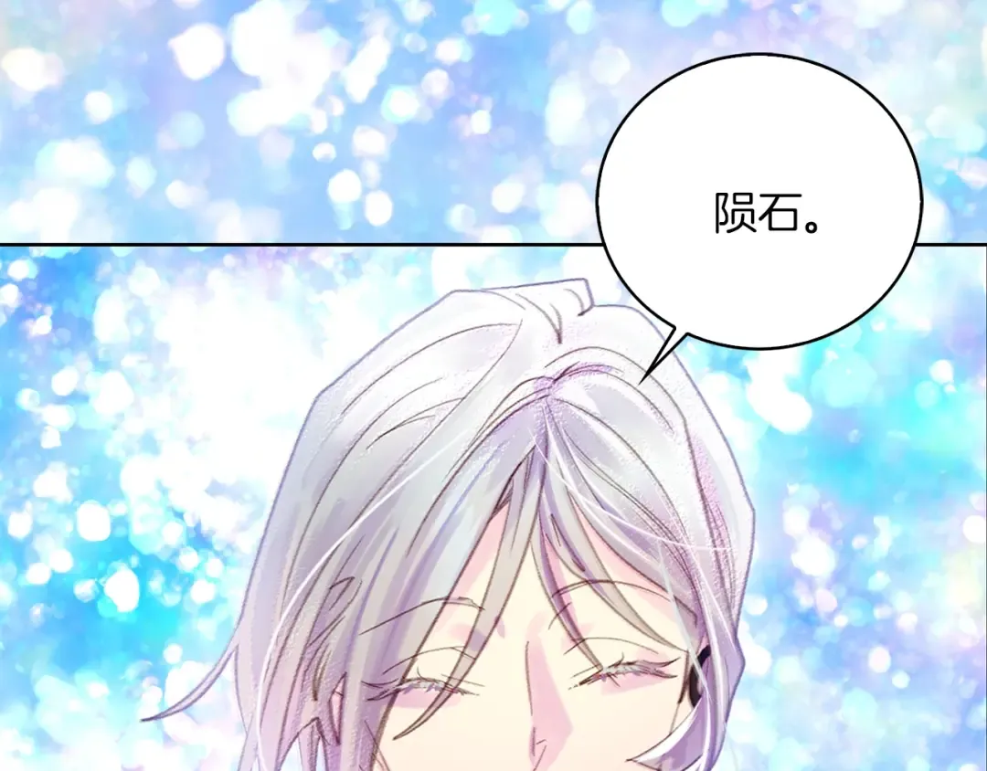 第126话 陨石雨 第27页