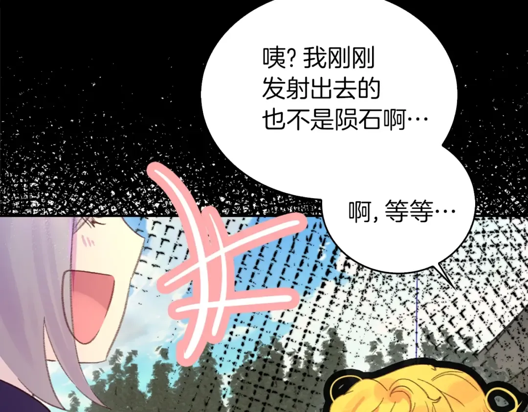 第126话 陨石雨 第29页
