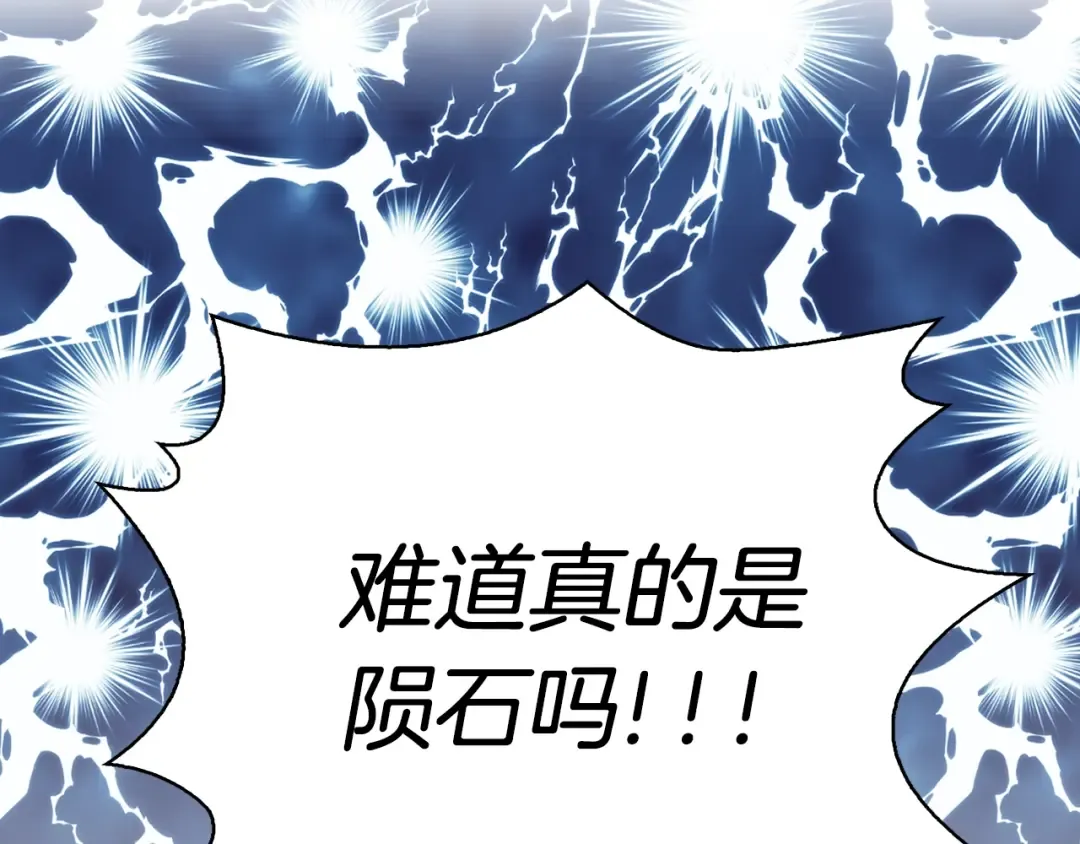 第126话 陨石雨 第31页