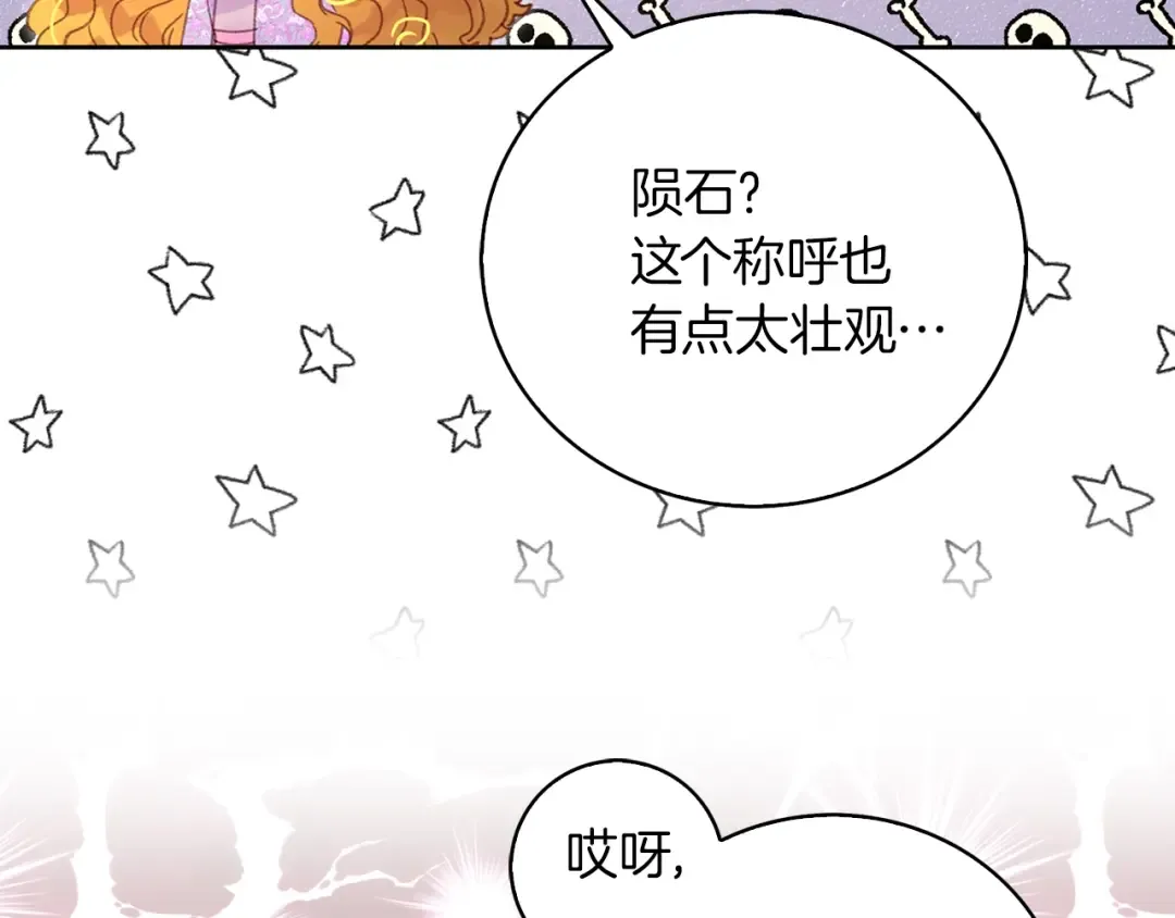 第126话 陨石雨 第34页